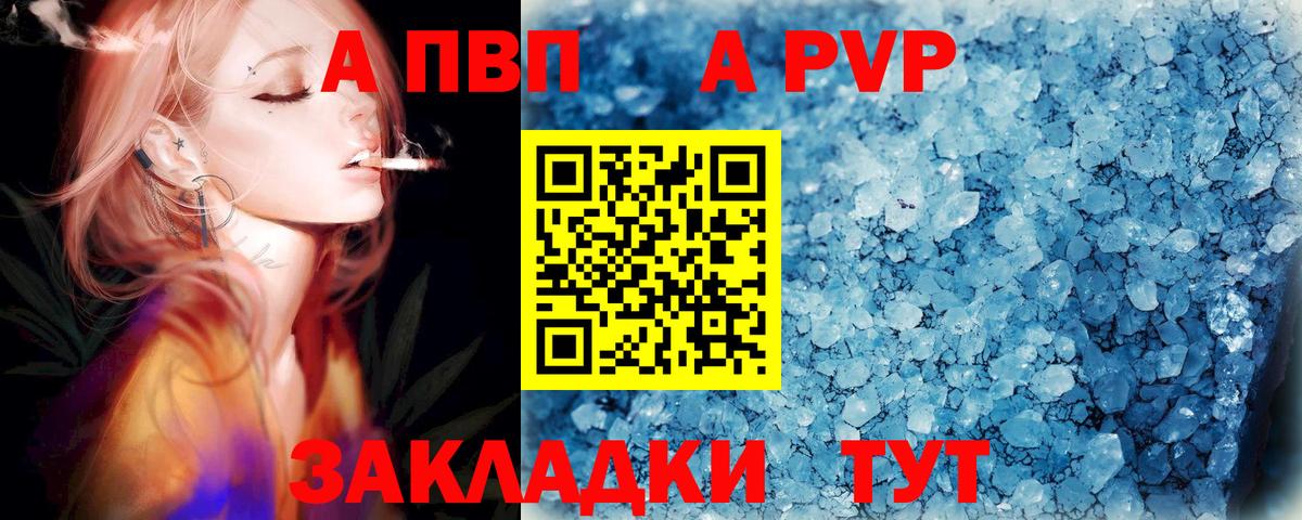A-PVP кристаллы Выкса