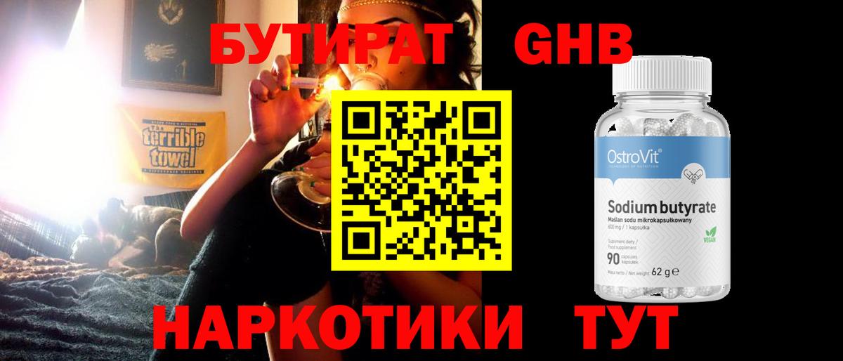 БУТИРАТ бутик Выкса