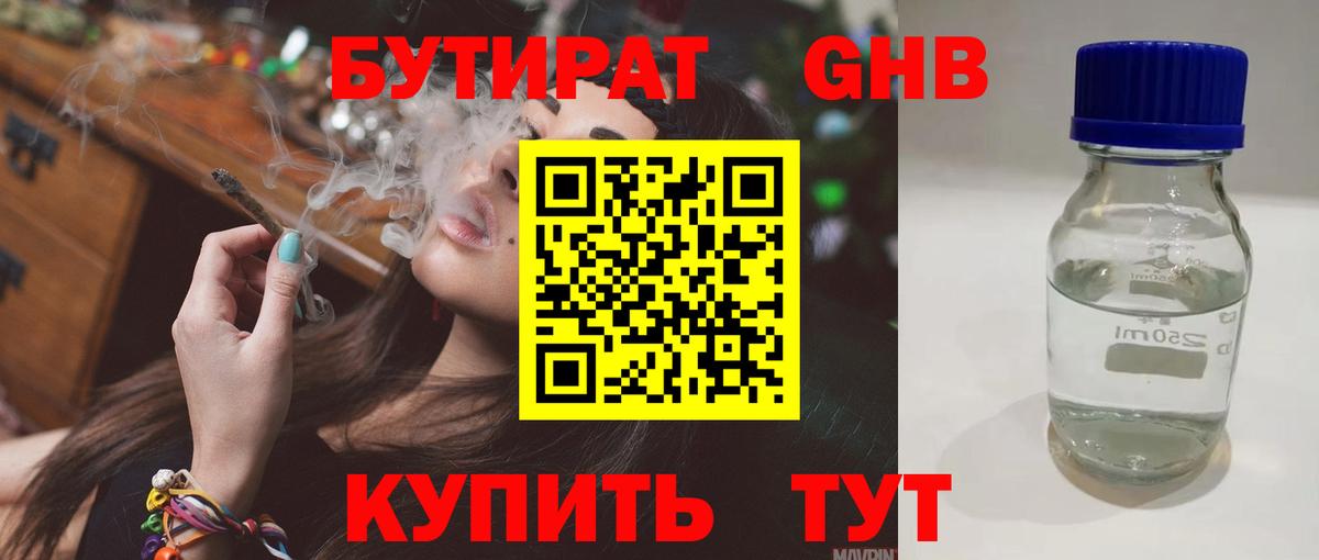 БУТИРАТ Butirat  БУТИРАТ  Выкса  Вход с VPN 