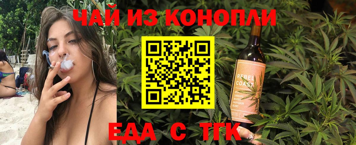 Еда ТГК конопля  Вход с VPN  Выкса 