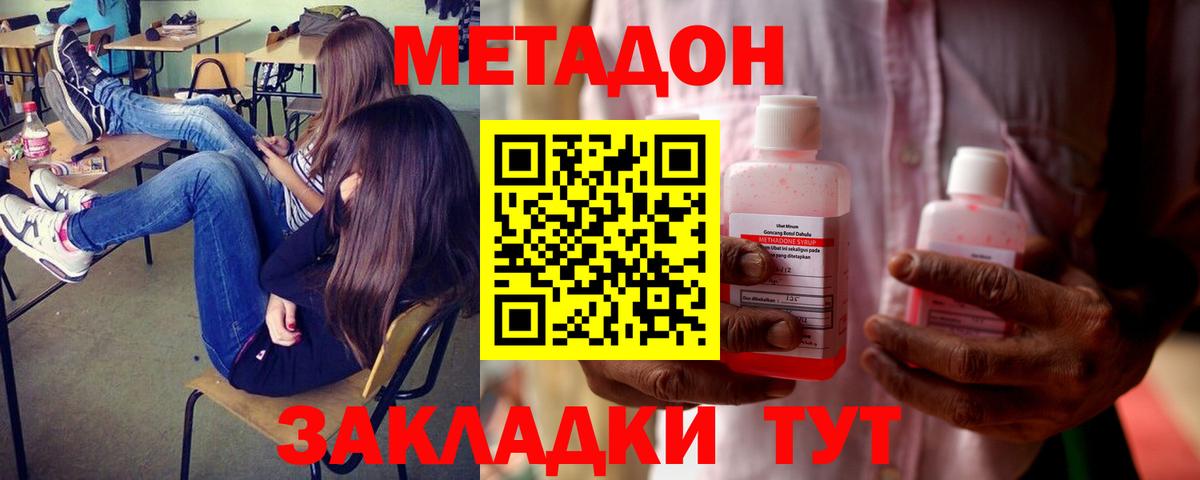 Метадон methadone Выкса